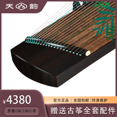 扬州天韵琴筝黑檀130古筝