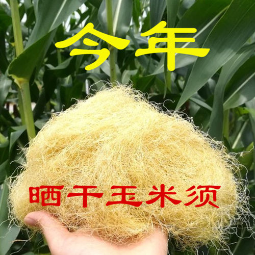 农家纯天然泡水孕妇养生茶玉米须