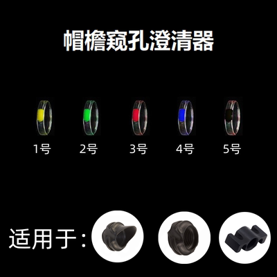 澄清器高透树脂曙光帽檐窥孔