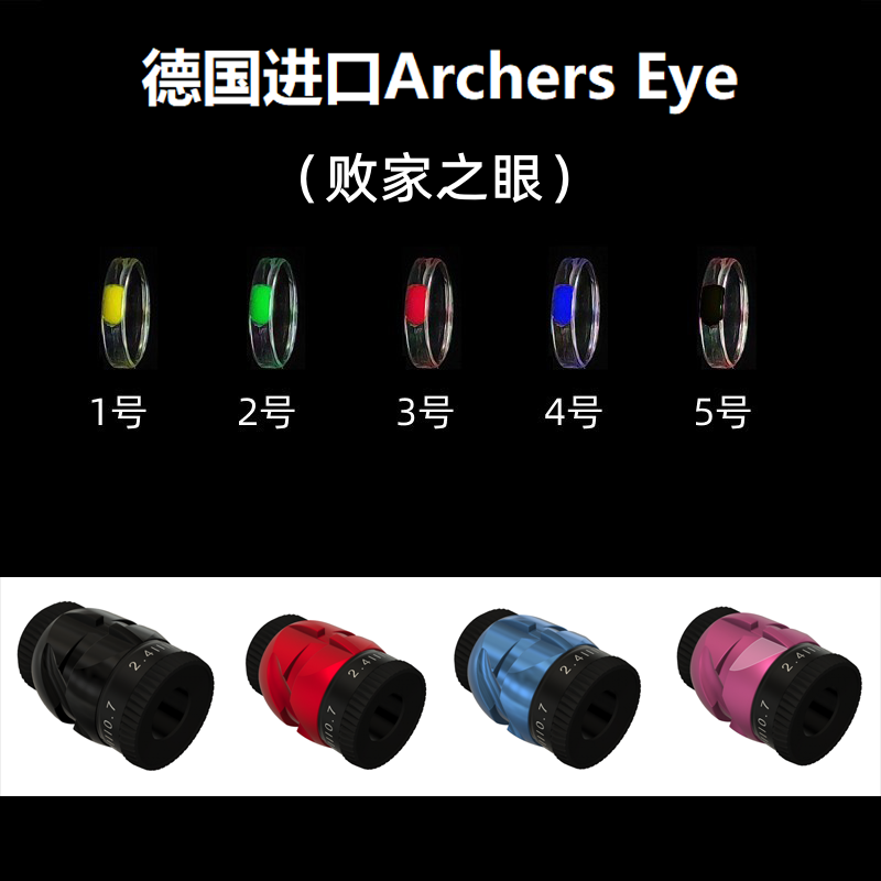 德国复合弓曙光澄清器