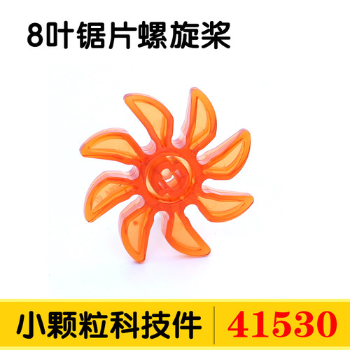 小颗粒科技积木配件国产螺旋桨
