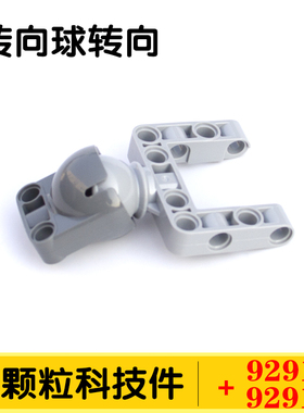国产积木92910＋92911小颗粒科技件散件MOC配件零件转向球转向