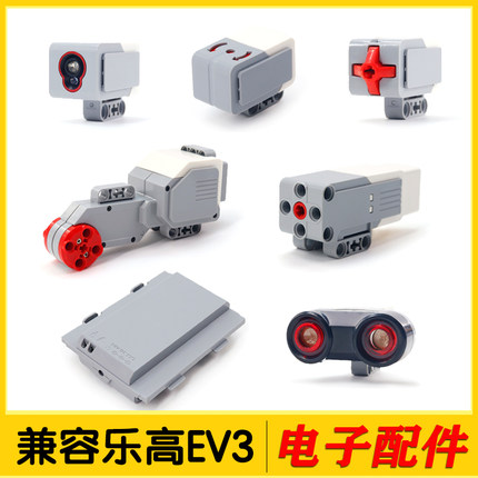 兼容国产EV3电子配件颜色触动超声波陀螺仪传感器马达45544锂电池