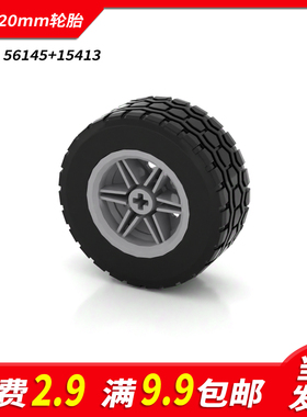 国产积木15413小颗粒科技零件配件56145散件49.5*20mm车轮胎MOC