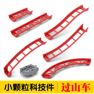 国产积木26021小颗粒科技零件散件26559拼装26060过山车轨道配件