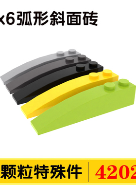 国产积木42022小颗粒特殊件41762零件配件散件1x6弧形斜坡面砖MOC