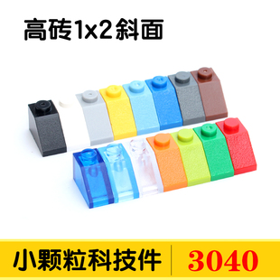 国产积木3040散件配件零件拼装 补件 小颗粒1x2半斜坡斜面MOC拼装