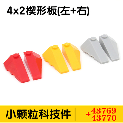 科技散件楔形板小颗粒国产