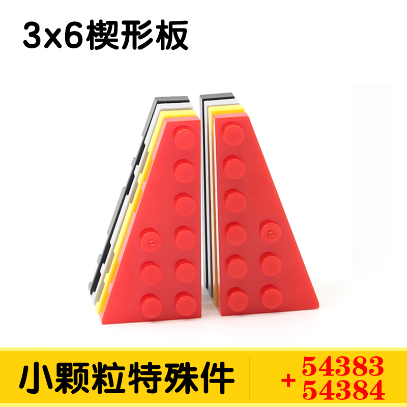 积木小颗粒楔形板散件拼装