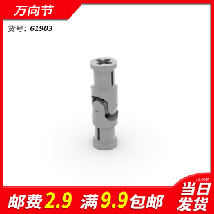国产积木61903小颗粒科技件零配件散件62520c01 1x3万向节4525904