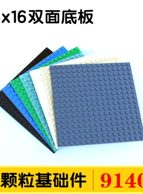 国产积木91405小颗粒拼插基础板街景零配件16x16双面底板MOC拼装