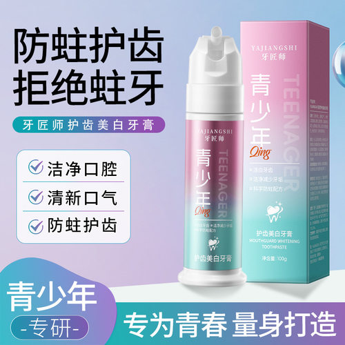 牙匠师护齿美白牙膏青少年护齿牙膏含氟防蛀去牙渍烟渍清新口气