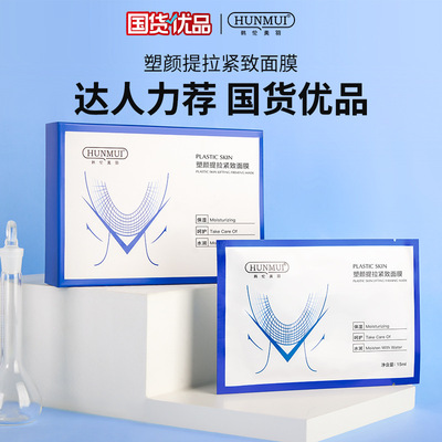 韩伦美羽小v微脸面膜塑形提拉紧致双下巴瓜子脸挂耳式绷带面膜贴