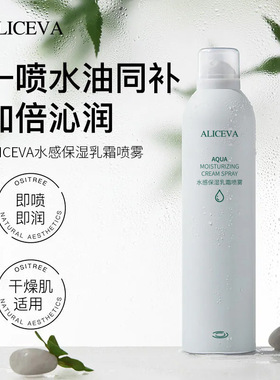 ALICEVA水感保湿精华喷雾水油复配补水保湿养肤纳米乳精华喷雾
