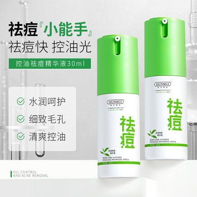 韩伦美羽控油祛痘精华液平衡水油祛痘去粉刺收缩毛孔祛痘原液正品