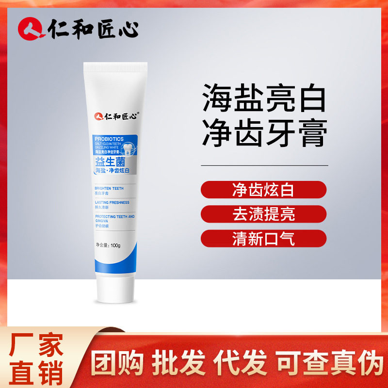 仁和净牙齿牙膏仁和匠心铉白