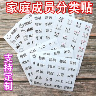 家庭成员水杯盆毛巾分类防水油贴纸幼儿园宝宝姓名字标签个性贴纸