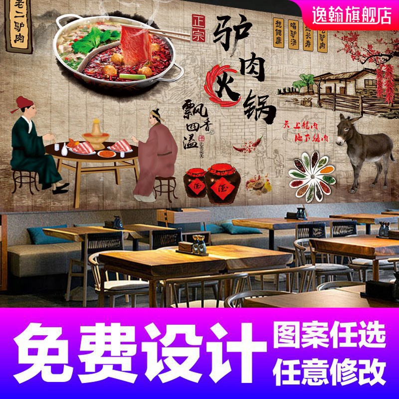 3d复古驴肉火烧餐饮背景墙纸驴肉火锅店壁纸装修餐馆牛肉餐厅壁画图片