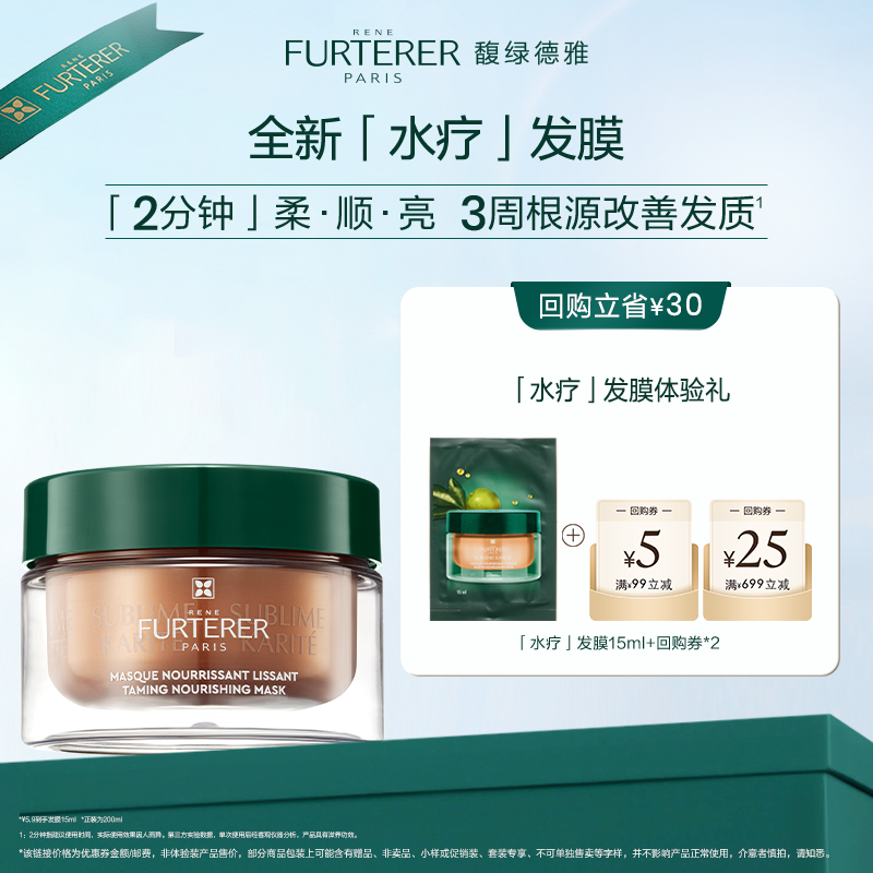 【U先入仓】馥绿德雅水疗发膜滋养柔顺烫染防毛躁非护发素体验装,美发护发/假发,发膜/蒸汽发膜/焗油膏,淘宝优惠券,粉丝福利购,淘宝优惠卷