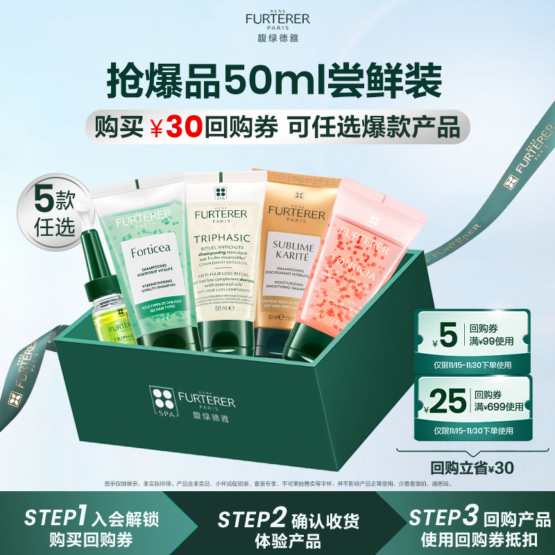 馥绿德雅防脱控油洗护体验试用装