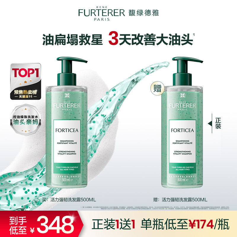 【百亿补贴】馥绿德雅小绿珠控油活力强韧清洁蓬松洗发水膏男女士