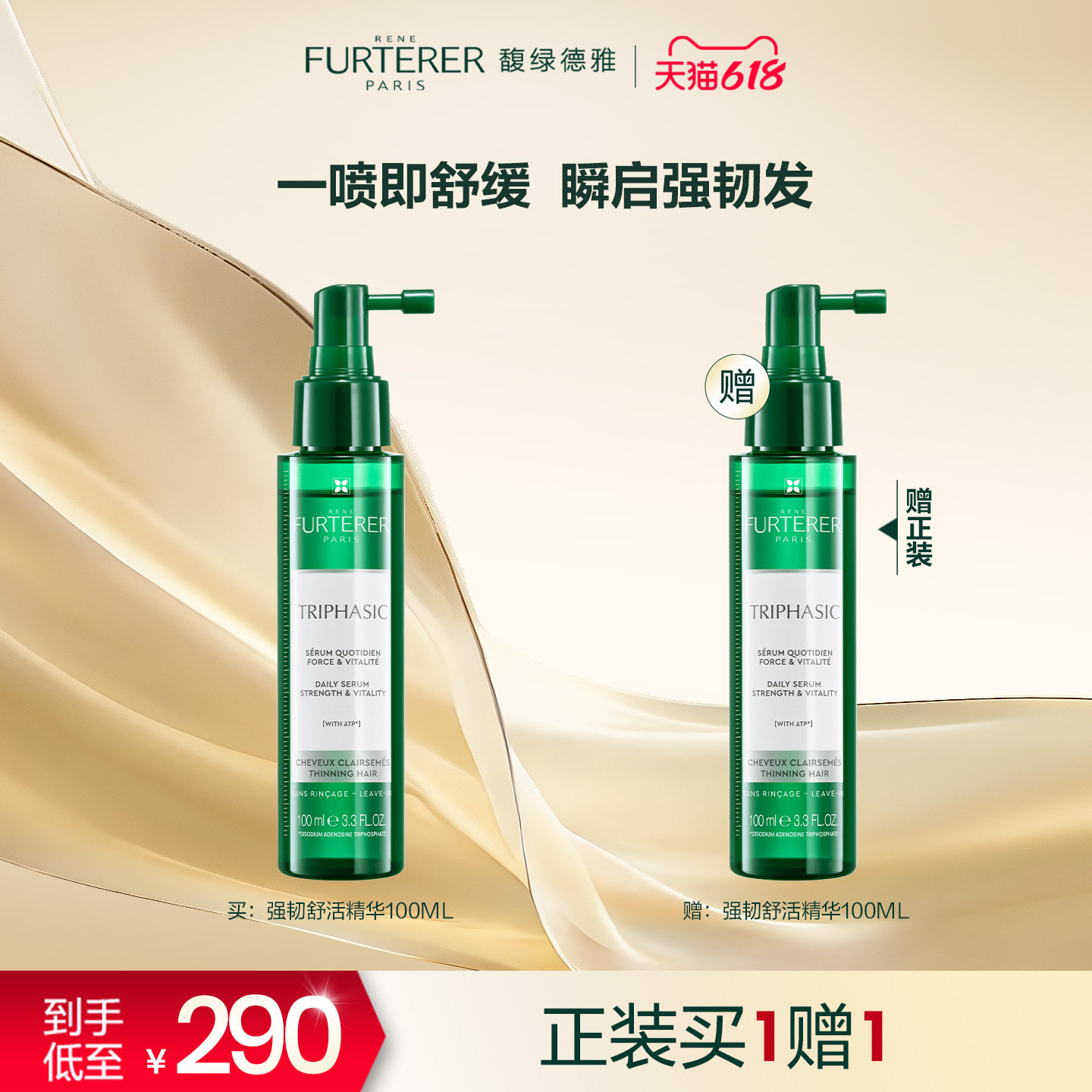 【立即抢购】馥绿德雅小绿喷头皮护理精华液控油防断发头皮预洗