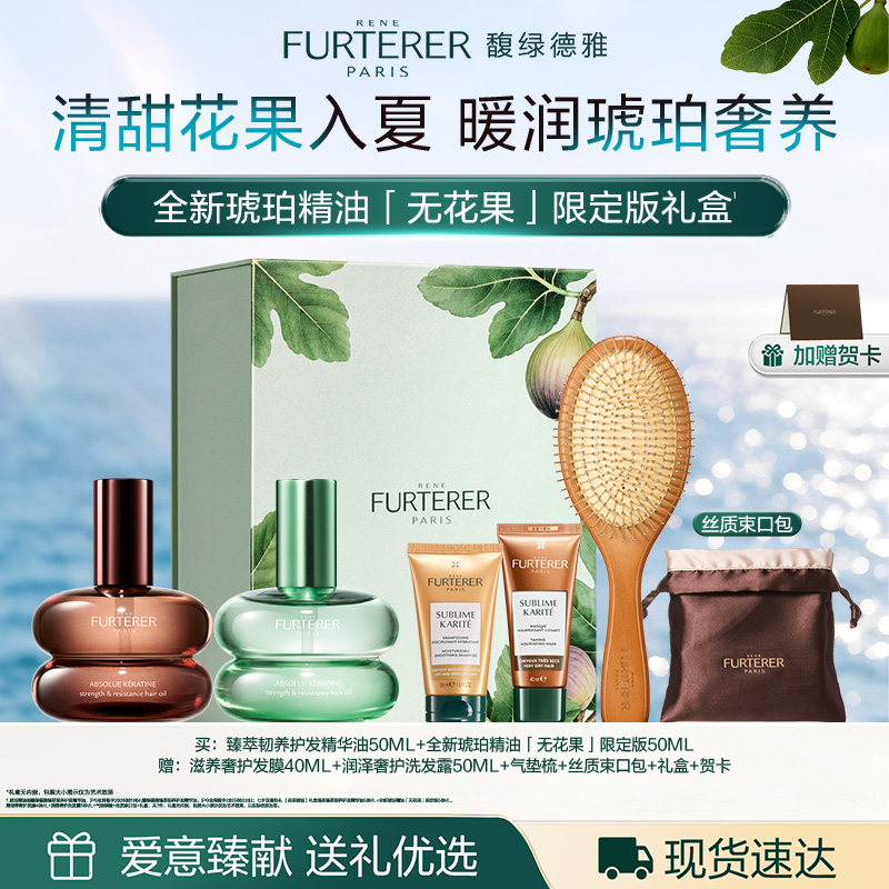 【教师节礼物】馥绿德雅琥珀护发精油洗发水发膜毕业新婚生日礼盒图片