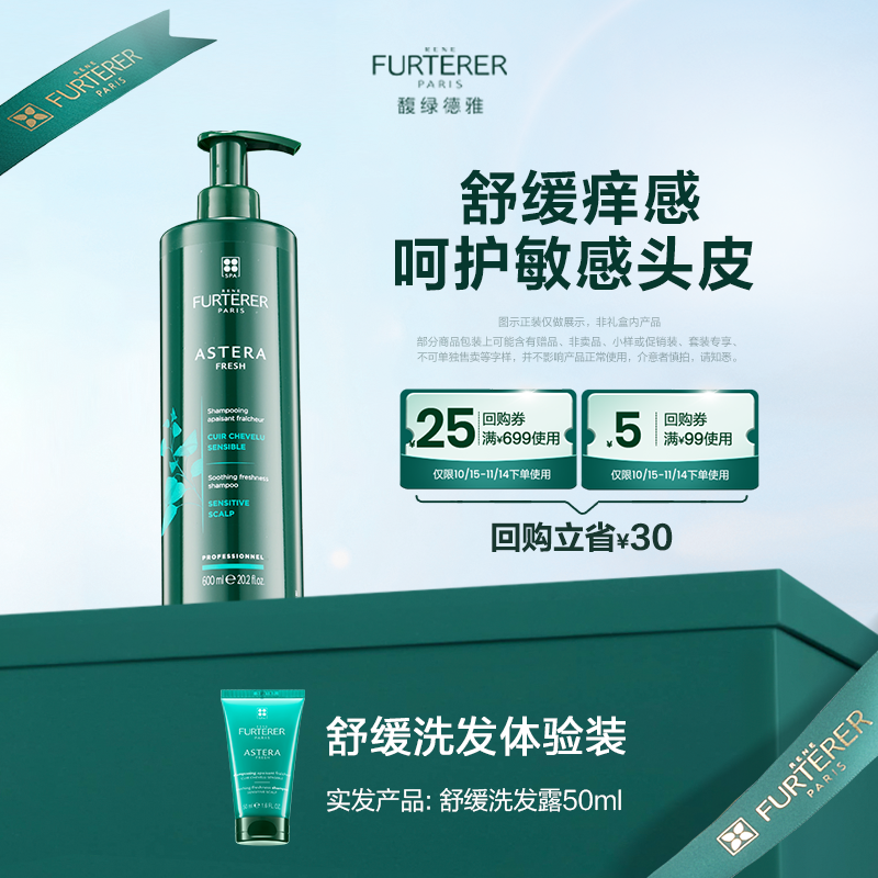 舒缓洗发水馥绿德雅清润舒缓蓬松