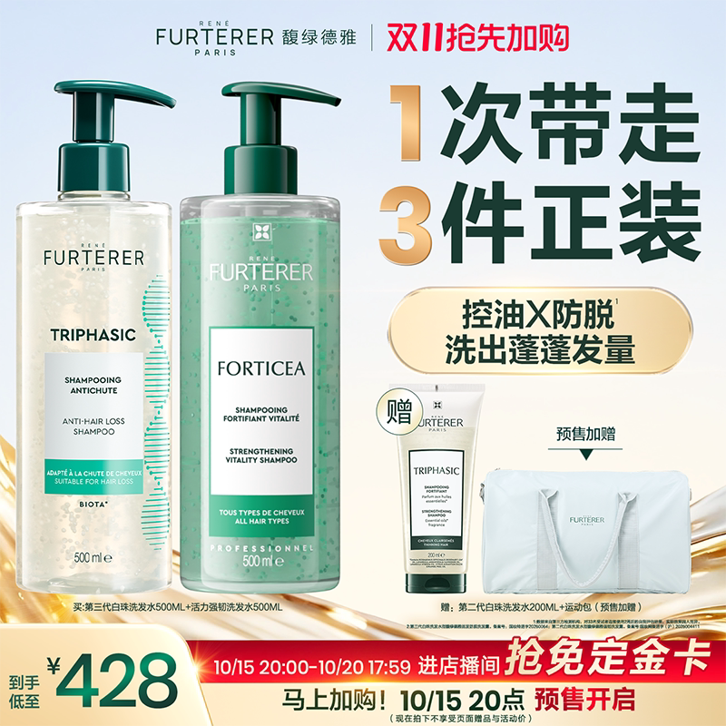 【双11预售抢先加购】馥绿德雅白珠洗发水防脱固发绿珠洗头膏控油