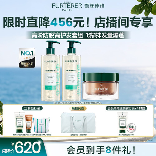 【店播专属】馥绿德雅第三代白珠洗发水防脱滋养水疗发膜琥珀精油
