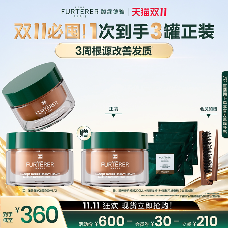 【双11现货速发】馥绿德雅水疗发膜修护防毛躁干枯补水顺滑