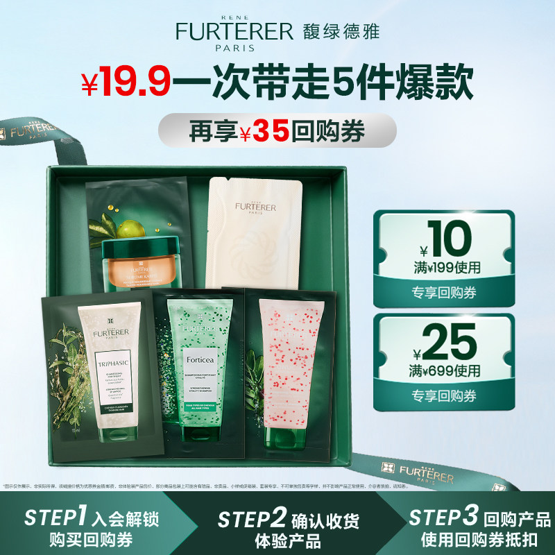【U先试用】馥绿德雅爆款家族超值尝鲜白珠洗发水琥珀精油发膜