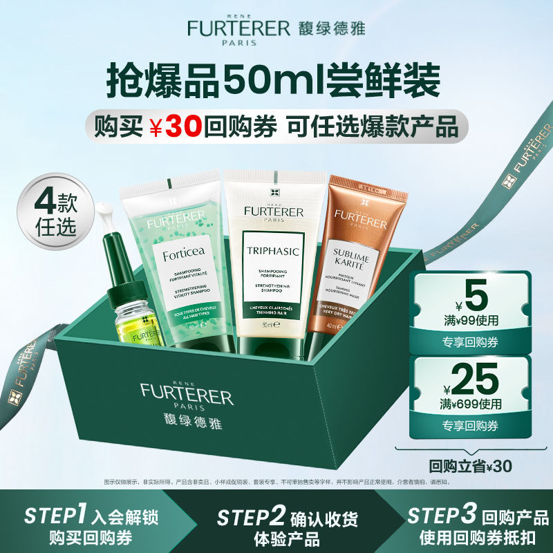 【会员试用】馥绿德雅白珠洗发水精华中小样回购券附赠旅行体验装