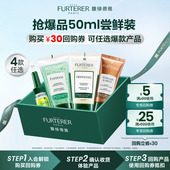 馥绿德雅白珠洗发水精华中小样回购券附赠旅行体验装 会员试用