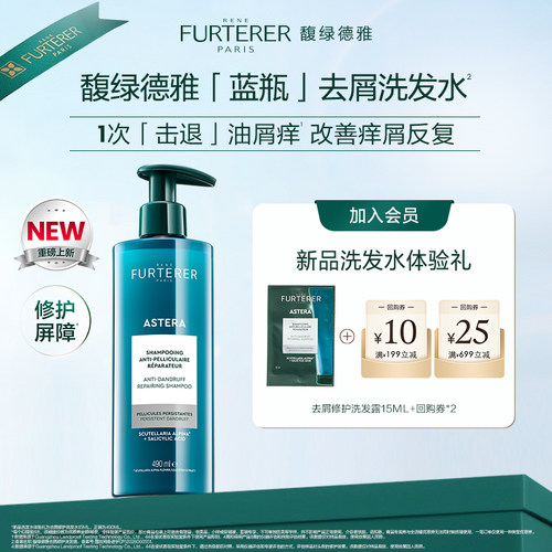 【U先线下派样】馥绿德雅去屑洗发水