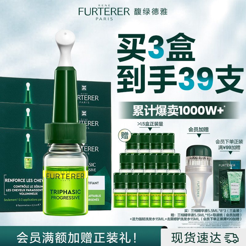 【现货速发】馥绿德雅头皮护理三相精华液油舒缓护发 - 实物图