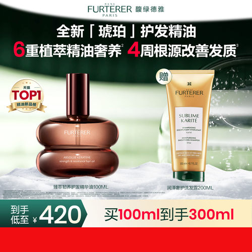 【百亿补贴】馥绿德雅官方正品全新琥珀护发精油女修护柔顺防毛躁