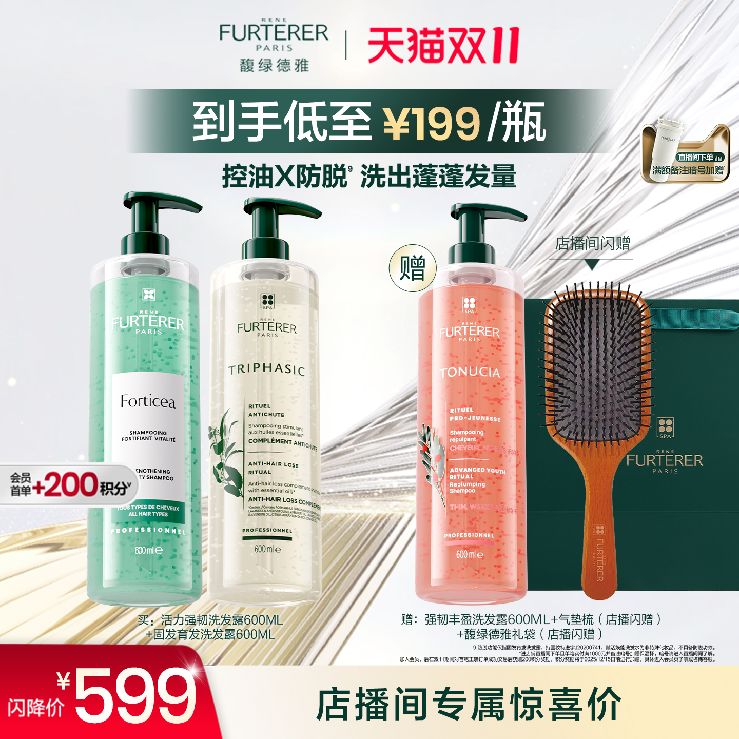 【双11店播专属】馥绿德雅白珠绿珠粉珠王牌防脱控油蓬松洗发水