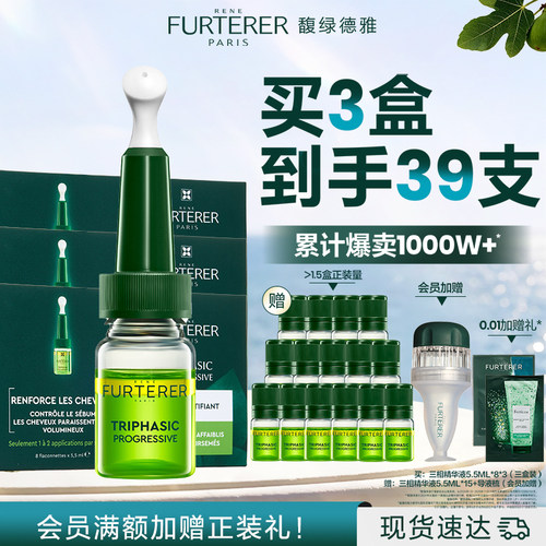 【现货速发】馥绿德雅头皮护理三相精华液油舒缓护发