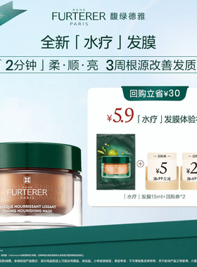 【顺手买一件】馥绿德雅滋养奢护水疗发膜旅行装试用请勿单拍15ml