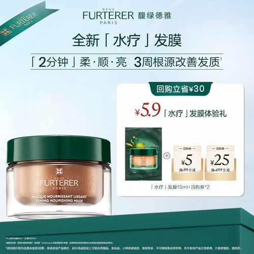 【顺手买一件】馥绿德雅滋养奢护水疗发膜旅行装试用请勿单拍15ml