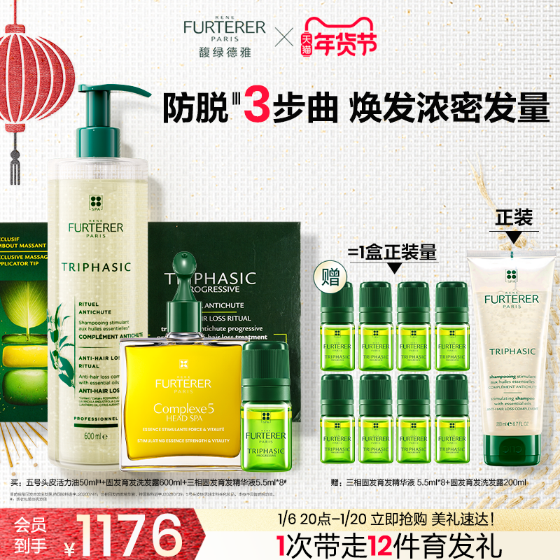 【现货立抢】馥绿德雅小白珠三相防脱固发发洗发水安瓶精华液