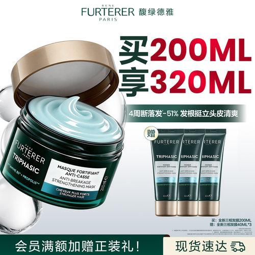 【现货速发】馥绿德雅三相发膜滋养修护控油0硅油含泛醇B5