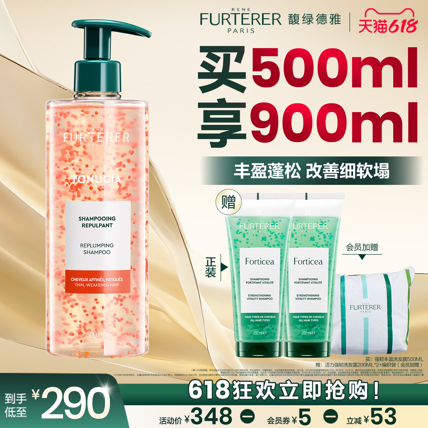 【618现货速发】馥绿德雅小粉珠洗发水植物玻尿酸强韧蓬松丰盈