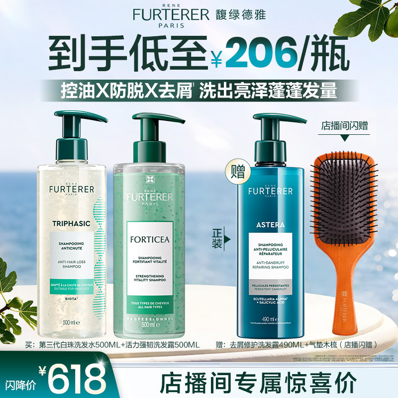 【店播专属】馥绿德雅白珠绿珠去屑蓝瓶洗发水防脱控油蓬松强韧图片