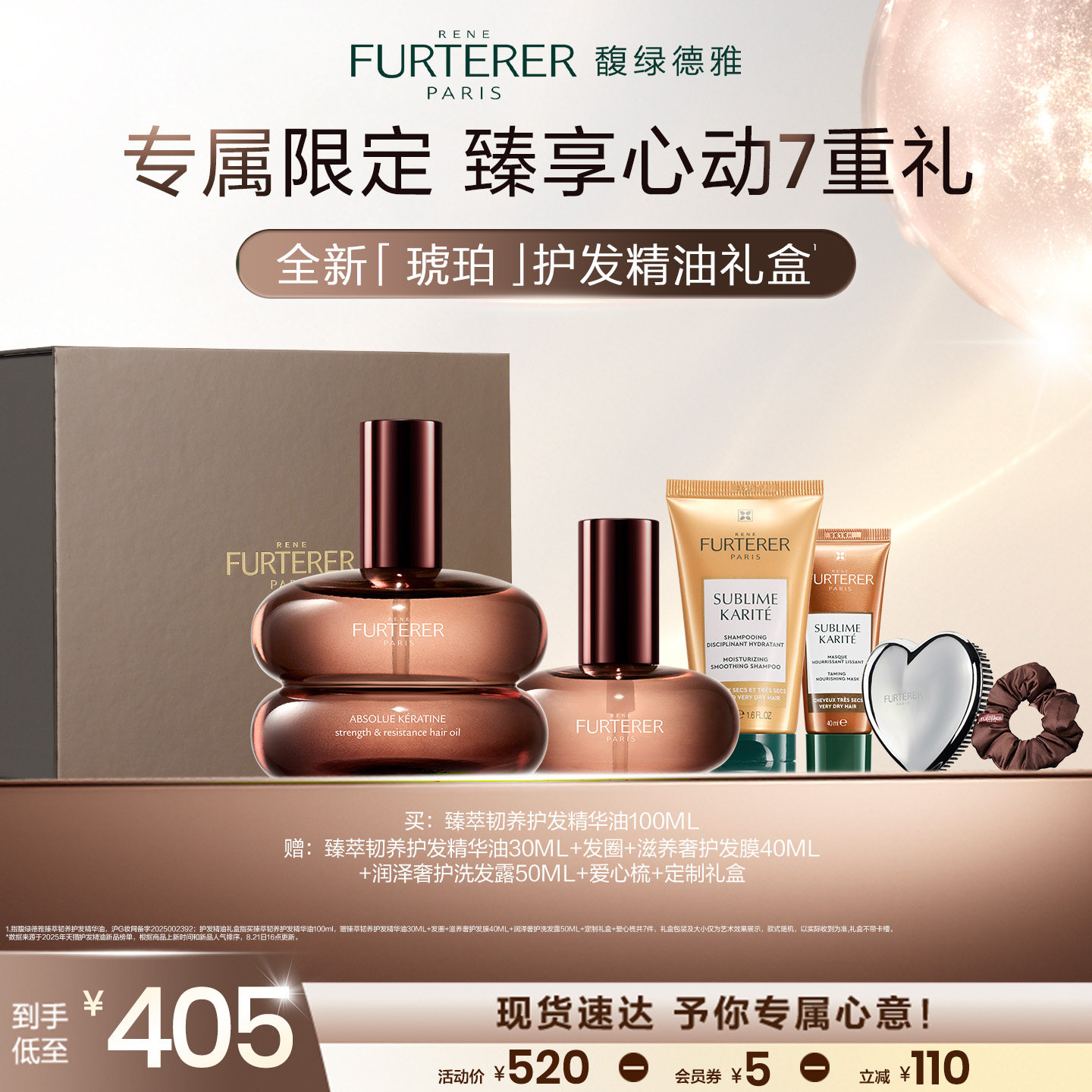 【心选礼物】馥绿德雅琥珀护发精油水疗发膜送礼女限定礼盒