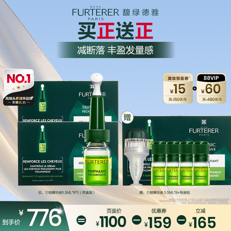 【618达人专属】馥绿德雅三相精华液头皮护理强韧