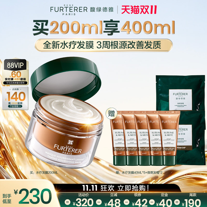 【达人专属】馥绿德雅水疗奢护发膜滋养柔顺烫染防毛躁DB