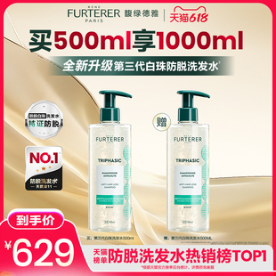 【买一送一】馥绿德雅第三代白珠防脱洗发水