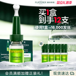 【立即抢购】馥绿德雅三相精华液油强韧蓬松减少断落发养护毛囊